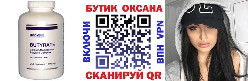 БУТИРАТ оксибутират  Мелеуз 