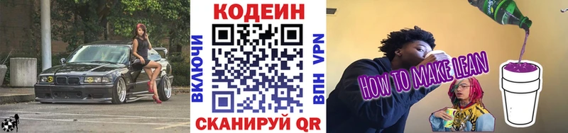 сколько стоит  Мелеуз  Codein напиток Lean (лин) 